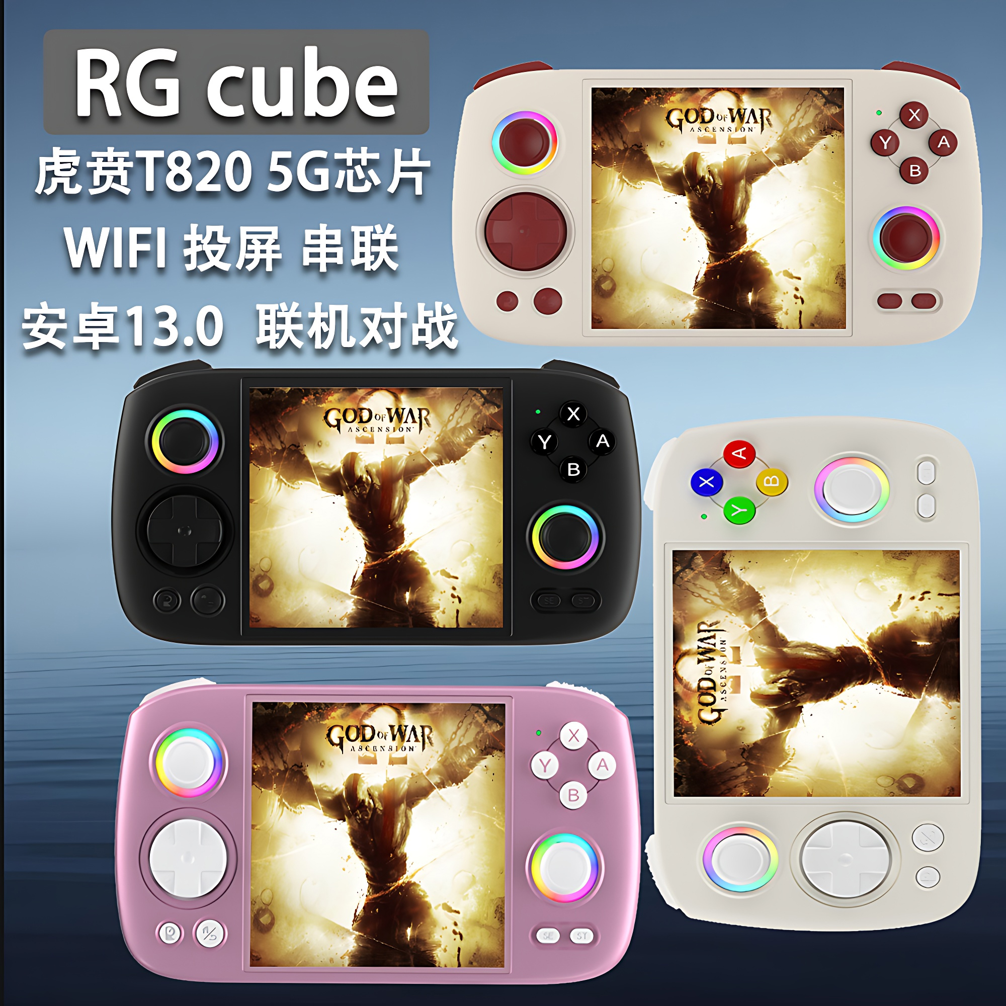 安卓高性能街机RGCUBE电视游戏机