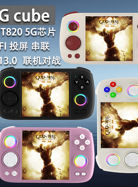 RG CUBE安卓掌机高性能安伯尼克ANBERNIC电视游戏机rgcube街机PSP