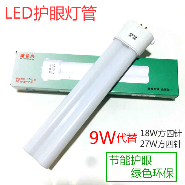 LED护眼灯管替换老式四针台灯管