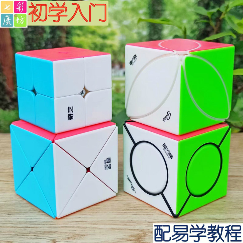 奇艺二阶方圆魔方x2级智力玩具