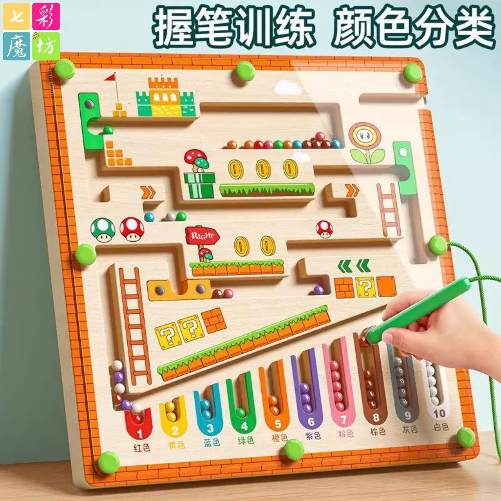 儿童磁力迷宫走珠儿童专注力训练运笔逻辑思维3到6岁早教益智玩具
