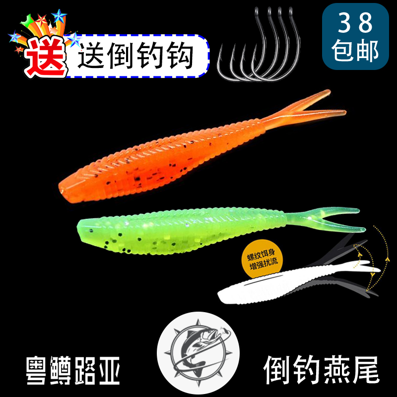 软虫叉尾燕尾倒钓送倒钓钩