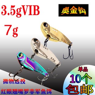 我爱罗同款3.5克VIB路亚饵微物饵专杀红眼罗飞饵翘嘴饵豆豆路亚饵