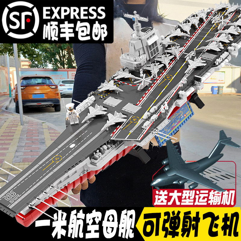 儿童军事航空母舰积木男孩航母模型高难度拼装大型福建舰辽宁礼物