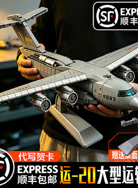 2026新款运20鲲鹏大型运输机军事飞机积木拼装玩具模型8-12岁男孩