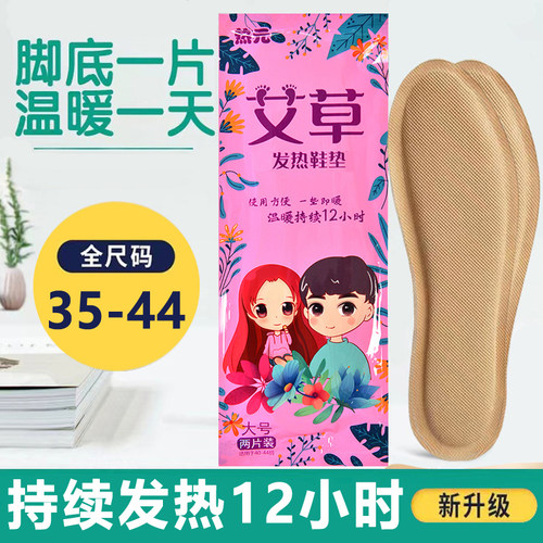 暖足贴发热鞋垫热元发热鞋垫