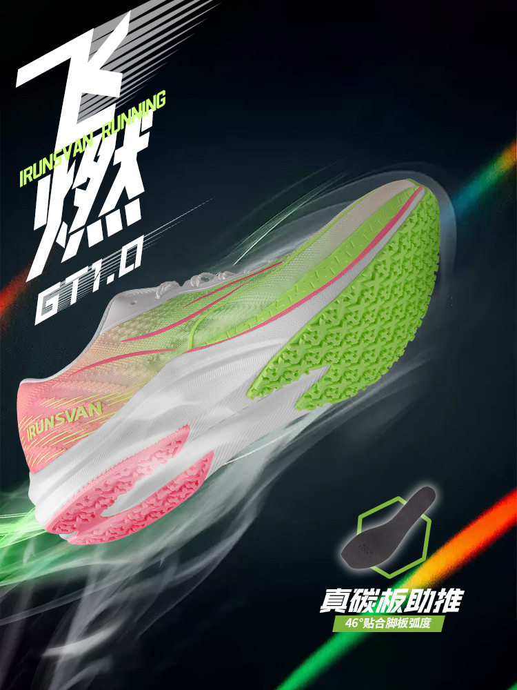 艾跑者飞燃GT1.0马拉松开挂全掌碳板跑鞋护膝防滑耐磨训练运动鞋