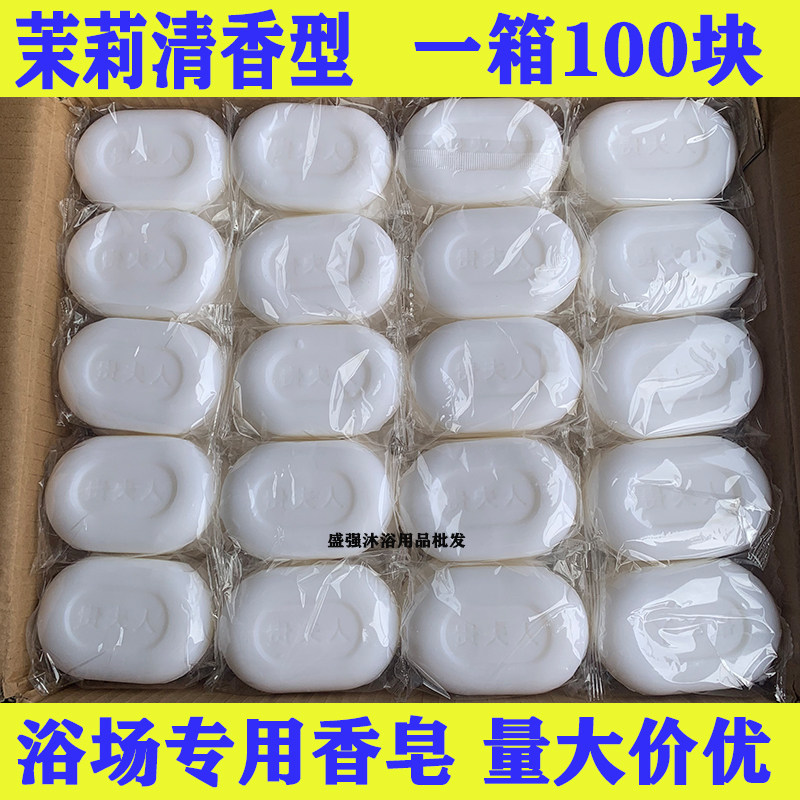 包邮浴池专用澡堂宾馆整箱香皂