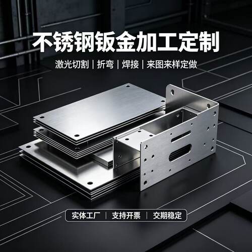 304/316L不锈钢板激光切割定制