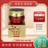【春节不打烊、正常发货】正品包邮美茵宝痘斗霜面霜去痘印