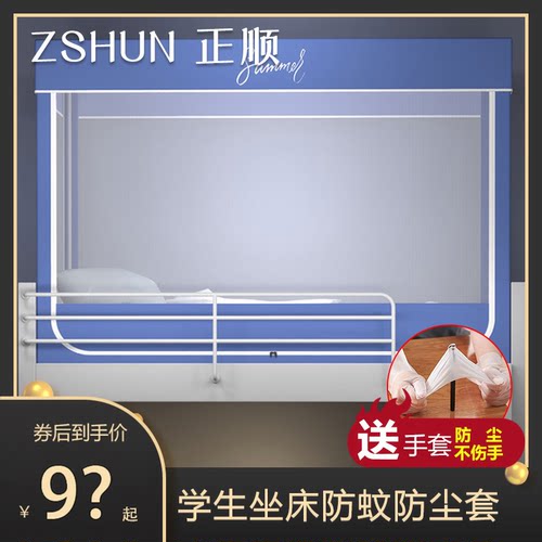 符合全国学生宿舍通用蚊帐标准A+