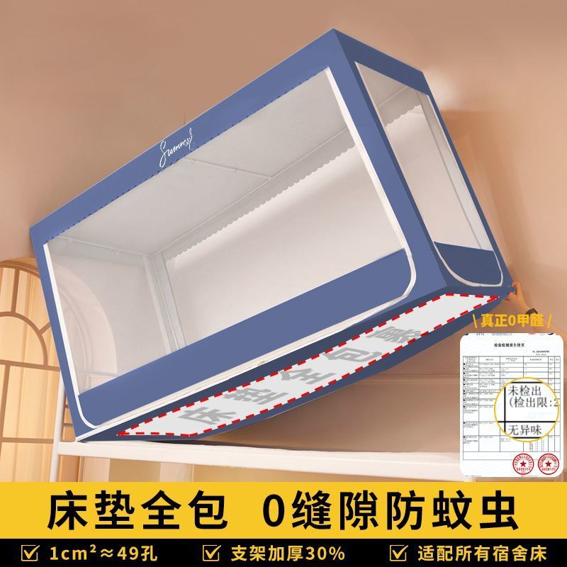 蚊帐学生宿舍回底床垫全包一体式90x190上下铺通用80x190住校生