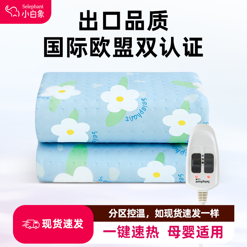 小白象电热毯单双人宿舍专用
