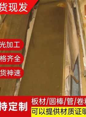 HAl77-2 黄铜套 HMn62-3-3-0.7 铜板 铜棒 HAl60-4-3-1 铜排 铜带