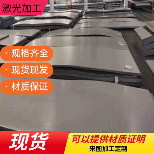A3铁板Q235 45号钢Q345b钢板厚6 7 8 9 10 11 12mm可激光切割加工