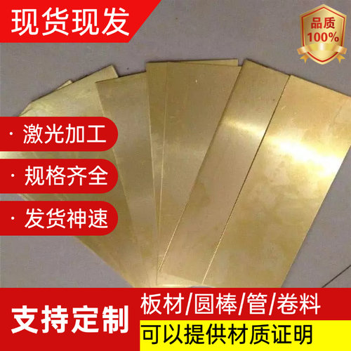 59-1铅黄铜棒HMN58-2锰黄铜板HSI80-3硅黄铜管HSN901锡黄铜带厂家