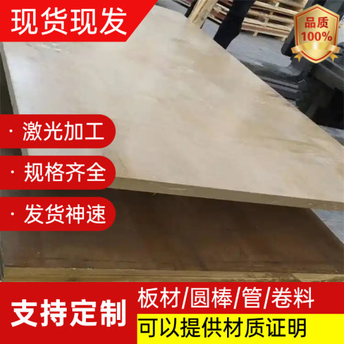 C2800黄铜C26800黄铜板H63合金棒CuZn22AL铜排C85500 H85 H96铜管