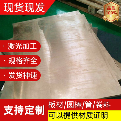 CuSn7Zn2Pb3锡青铜CDA632铜管BC6C铜板 C5210 C51100铜带C2740片