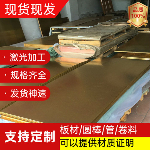 C2680黄铜板高强度铜排铜块C2680EH环保铜薄厚板H62 H68铜C26800