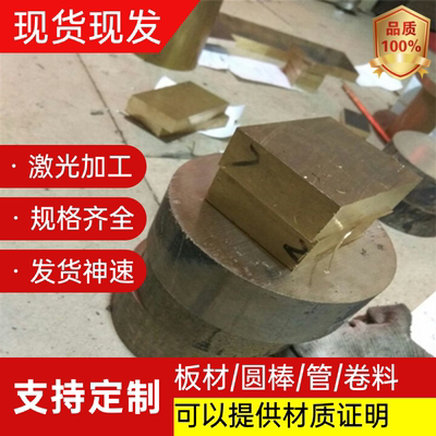 现货高力黄铜棒C36000铜板C86300 HTB2铝黄铜管HBSC4 CAC304黄铜