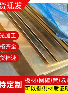 C43400黄铜CZ119 HPb58- 3铜板C69400 C69430铜条C41100 CZ11铜片