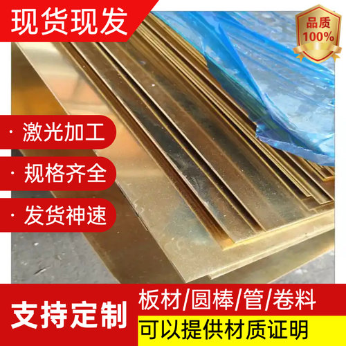 H96黄铜棒H90H70H68黄铜管黄铜板黄铜带H85H80耐蚀黄铜耐磨