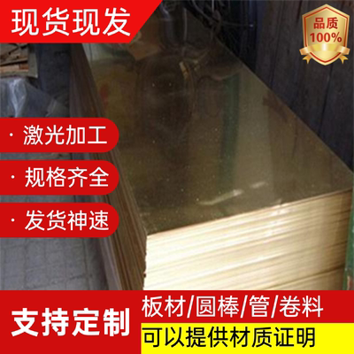 C4641黄铜合金 CZ103 CW608N铅黄铜 HNi56-3镍黄铜 HSn62-1锡黄铜