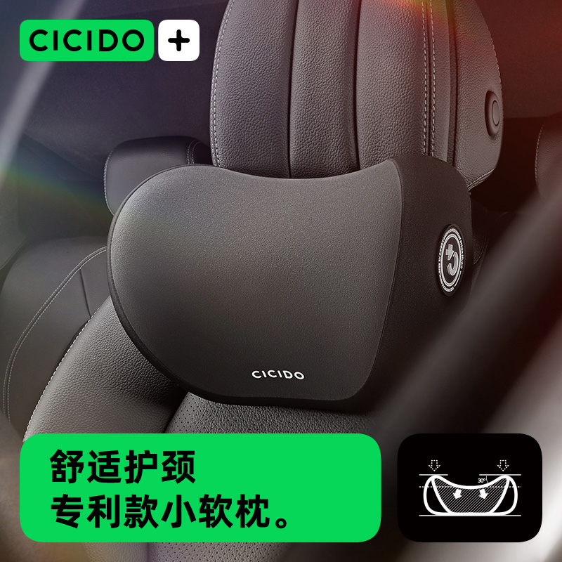 CICIDO汽车头枕靠枕护颈枕