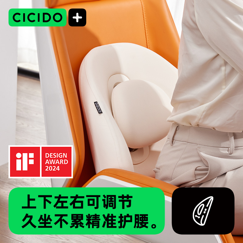 CICIDO人体工学护腰靠垫办公室座椅托枕背部工位久坐神器四向调节