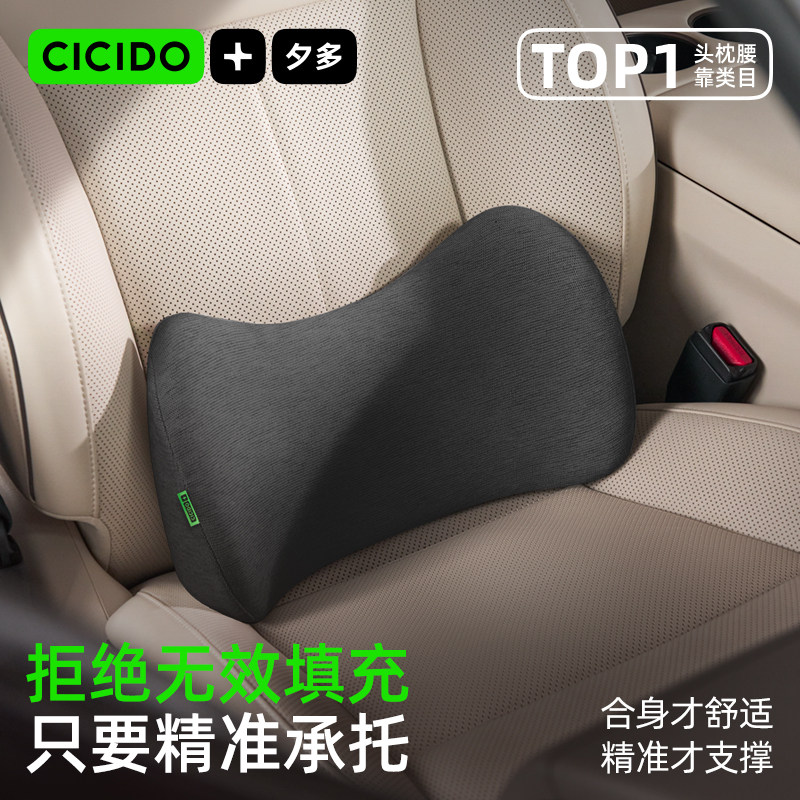 CICIDO夕多汽车腰靠开车护腰神器车载靠背座椅腰托特斯拉头枕腰垫