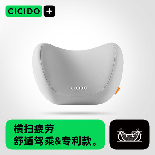 CICIDO汽车头枕座椅靠枕腰靠护腰