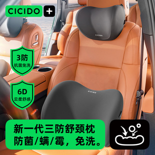 CICIDO夕多 汽车头枕车用靠颈枕车内座椅枕头护腰靠垫 专利款