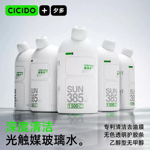CICIDO玻璃水强力去油膜四季通用