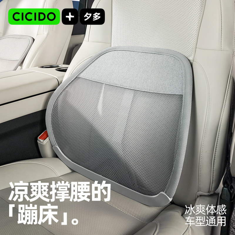 CICIDO夏季汽车腰靠支撑腰部图片