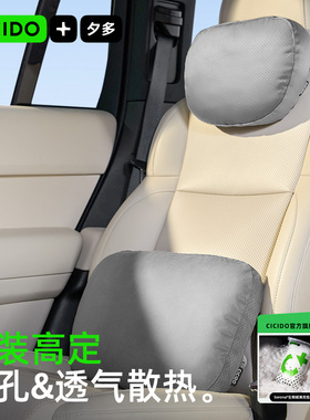 CICIDO夕多汽车迈巴赫头枕适用于奔驰宝马特斯拉护颈靠枕腰靠车用