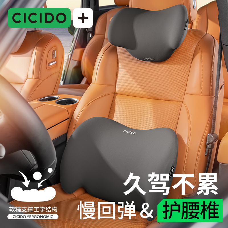 CICIDO汽车腰靠垫座椅支撑头枕靠背腰托司机驾驶久坐开车护腰神器