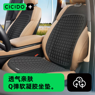 CICIDO汽车坐垫靠背夏季凉垫通风透气单片主驾驶座椅垫冷凝胶屁垫
