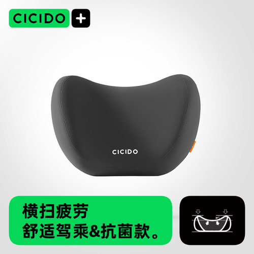 CICIDO汽车头枕靠枕车内座椅枕头