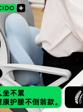 CICIDO夕多腰靠办公室护腰靠垫上班工位久坐神器座椅靠背腰枕支撑