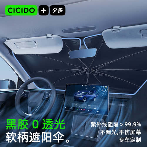 CICIDO夕多汽车遮阳伞防晒隔热