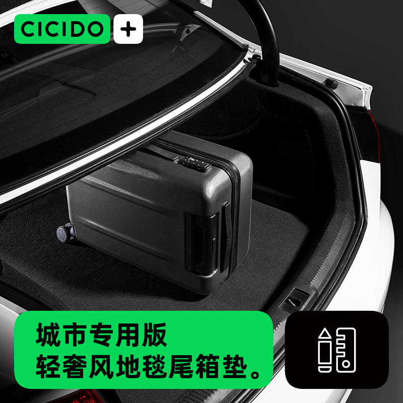 CICIDO宝马车系专车专用后备箱垫