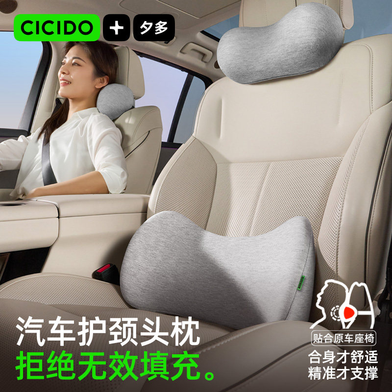 CICIDO夕多缝隙汽车头枕座椅靠垫车用车载护颈靠枕特斯拉颈枕腰靠