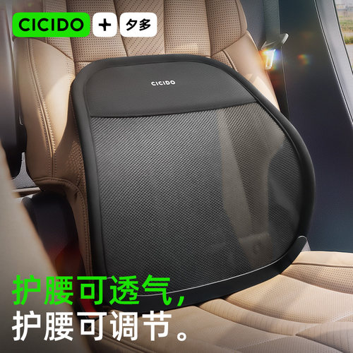 CICIDO夕多汽车腰靠腰托 托座椅透气背靠垫主驾驶护腰支撑车载腰