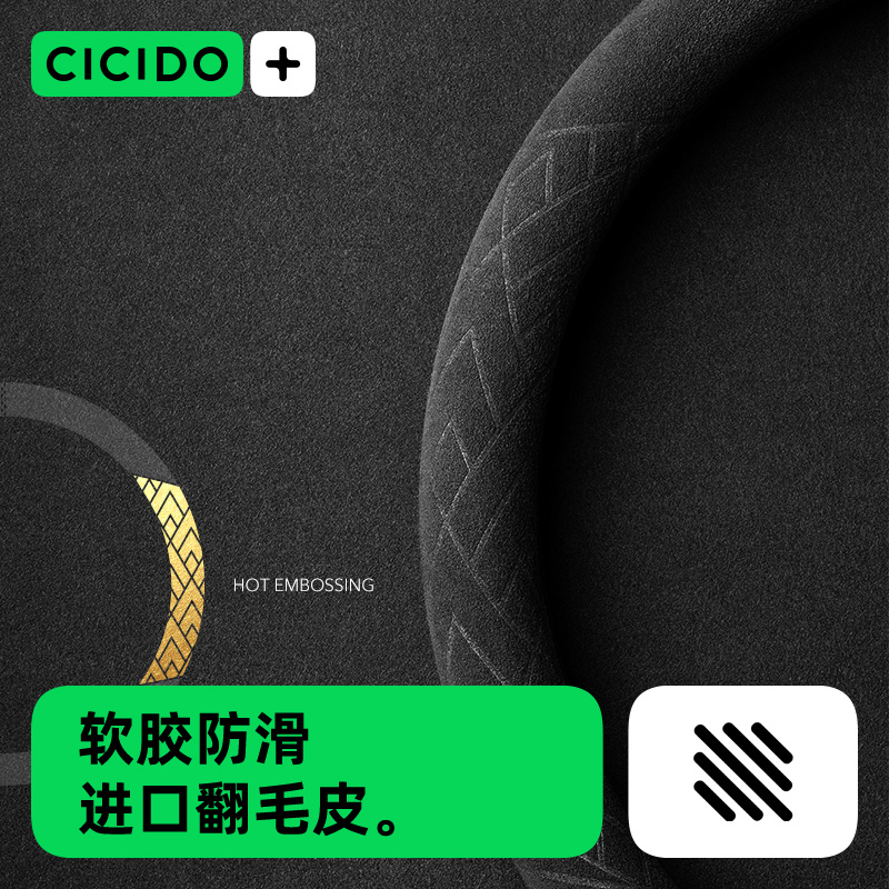 CICIDOAlcantara方向盘套