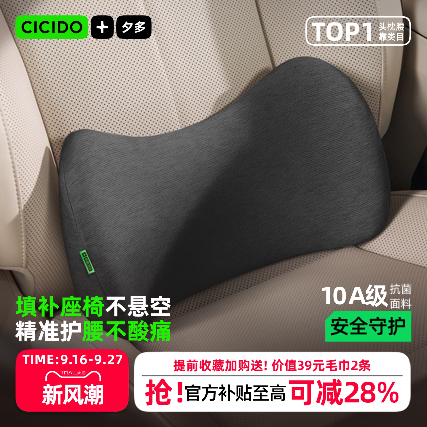 CICIDO夕多汽车缝隙腰靠垫图片