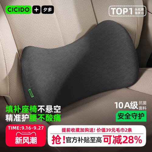 CICIDO夕多汽车缝隙腰靠垫