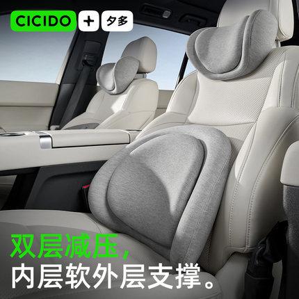 CICIDO夕多双层汽车头枕靠枕车用护颈枕座椅腰背靠垫车载护腰枕头