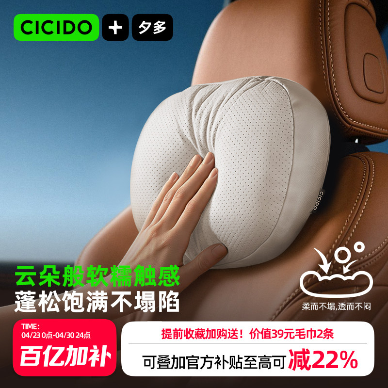 CICIDO夕多汽车头枕特斯拉车用靠枕车内腰靠宝马奔驰迈巴赫护颈枕