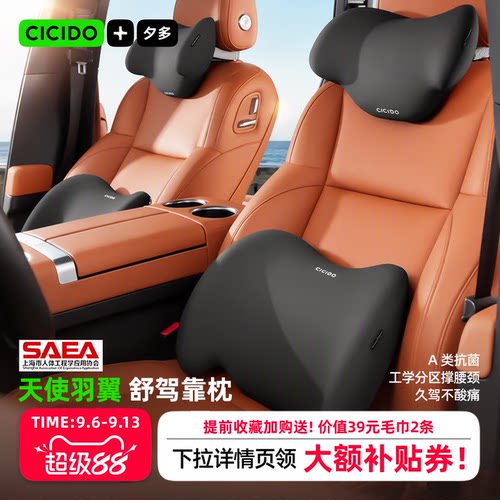 CICIDO汽车腰靠背垫久坐护腰神器