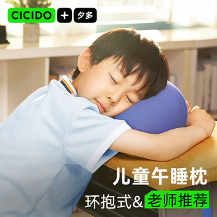 CICIDO夕多午睡枕小学生午休趴睡枕儿童专用教室桌子趴趴枕环抱枕